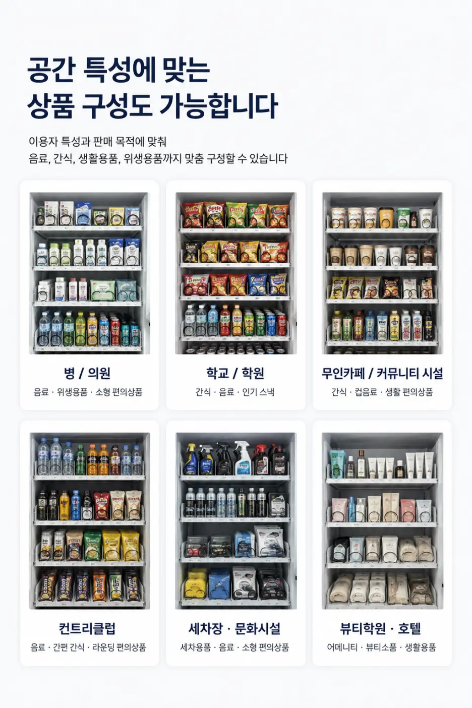 PC방 자판기 멀티자판기 상품별 채널 구성 예시